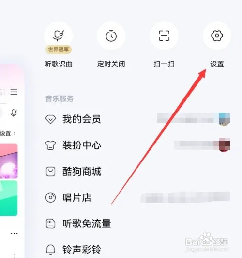酷狗音乐在哪里关闭主页访客通知
