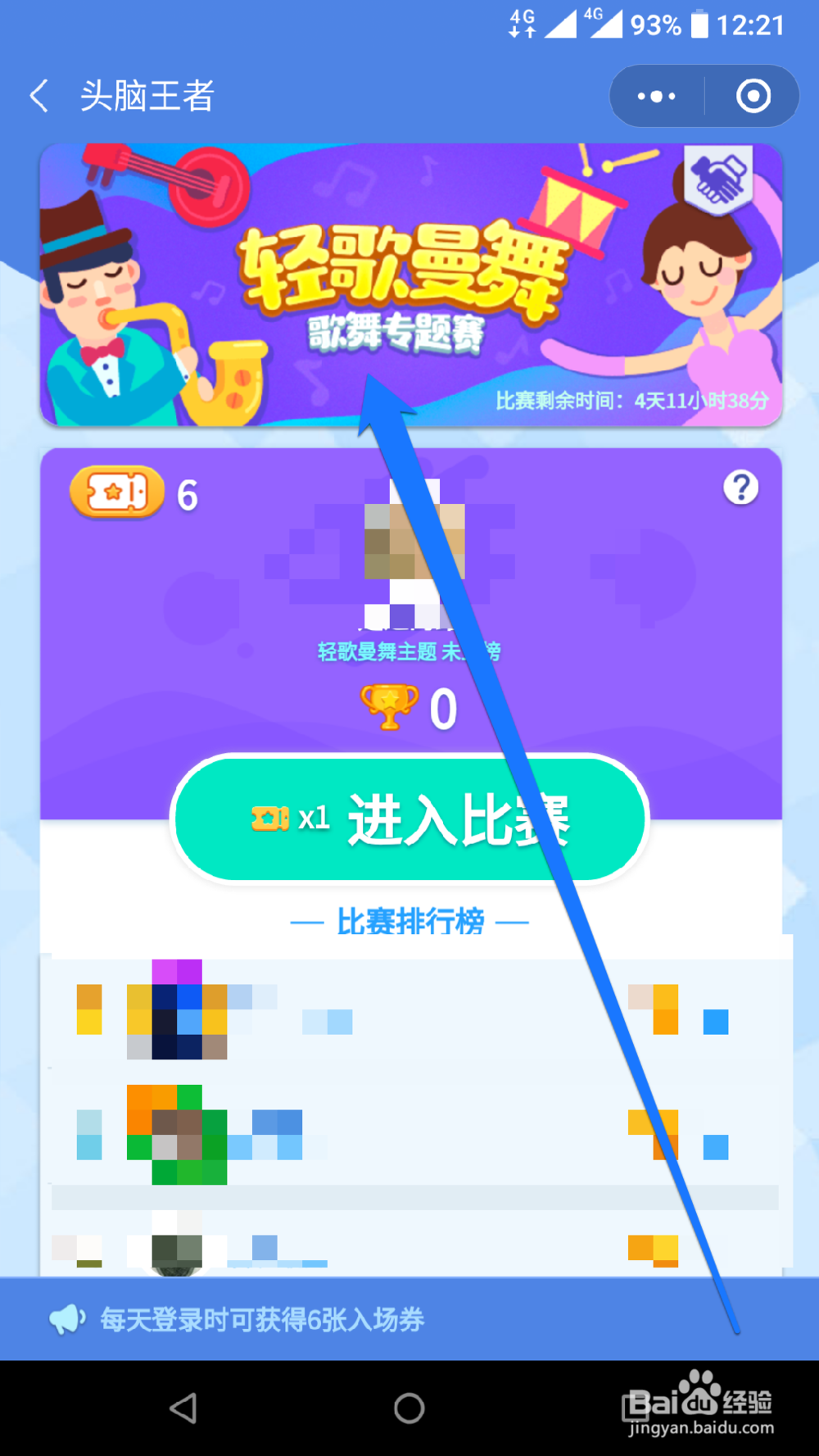 怎样参加头脑王者轻歌曼舞