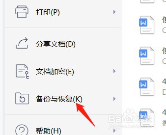 意外关机word文档恢复