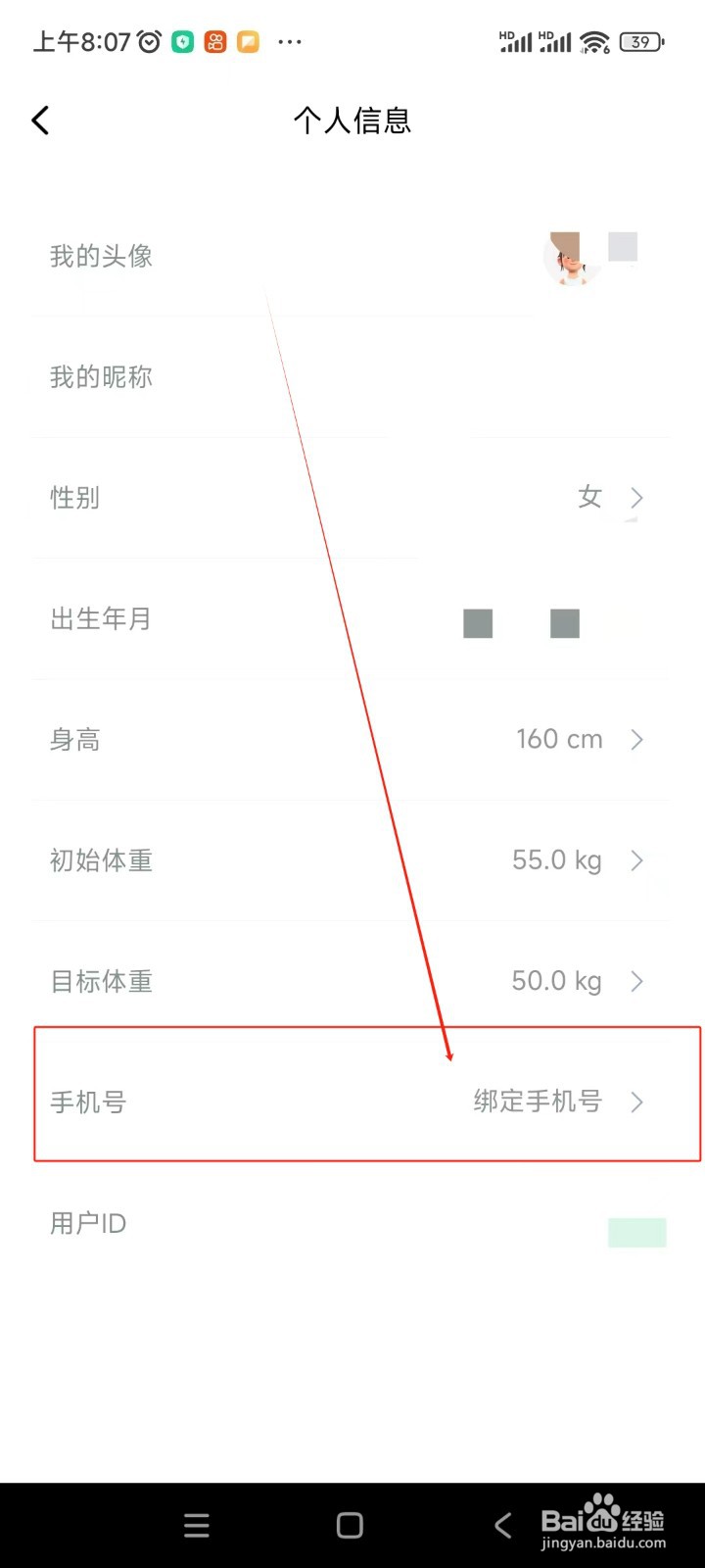 轻醒如何绑定手机号