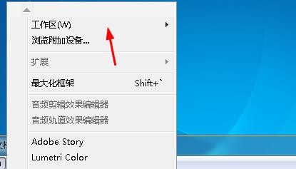 Premiere Pro CC 如何编辑工作区