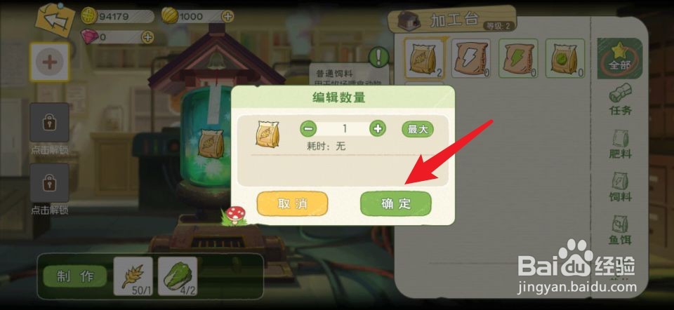 小森生活饲料怎么做