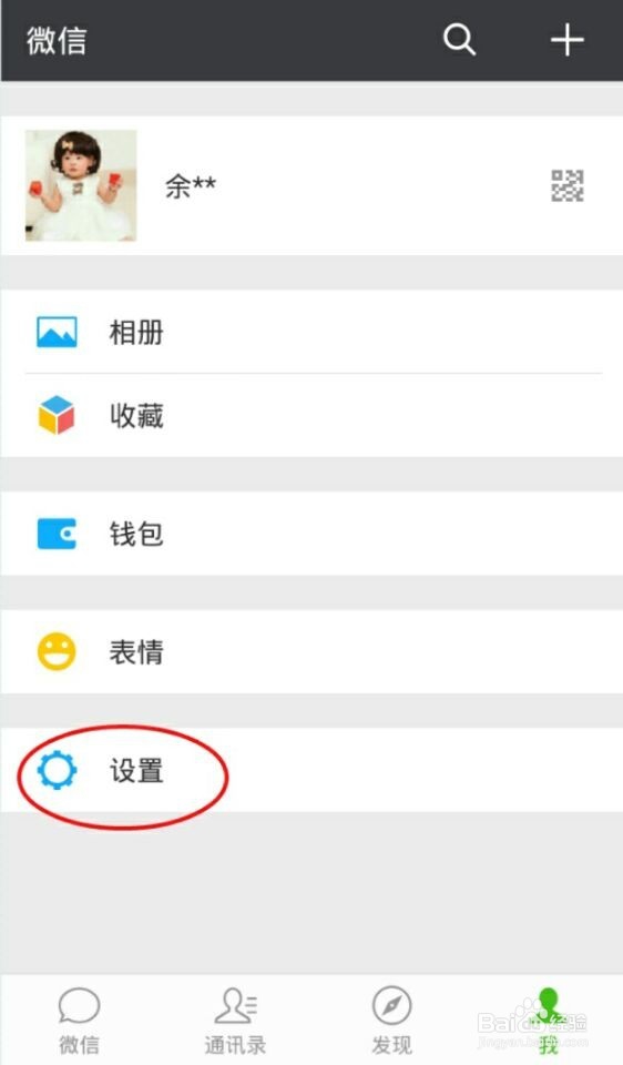 微信是怎么解绑qq号的呢！