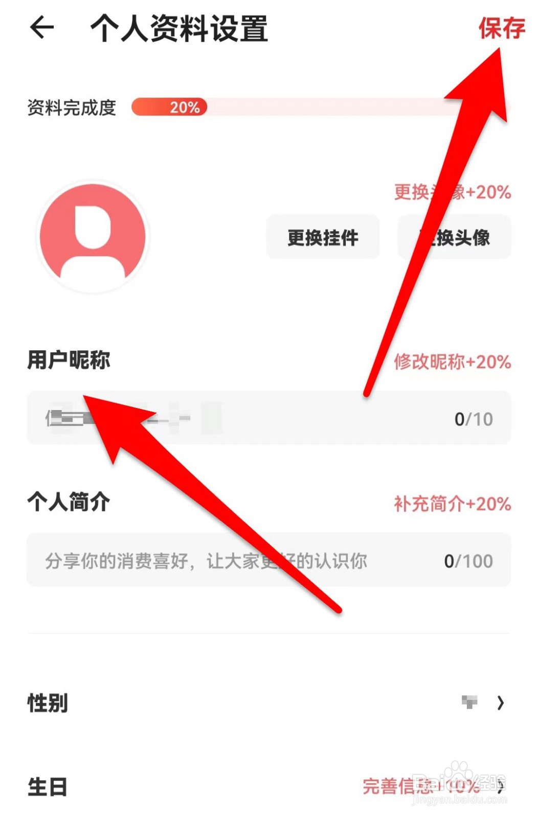 什么值得买如何修改昵称