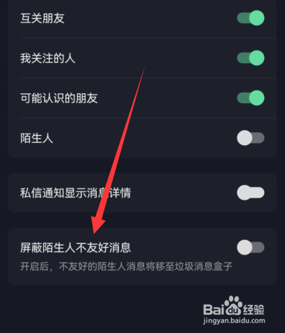 抖音如何设置智能屏蔽