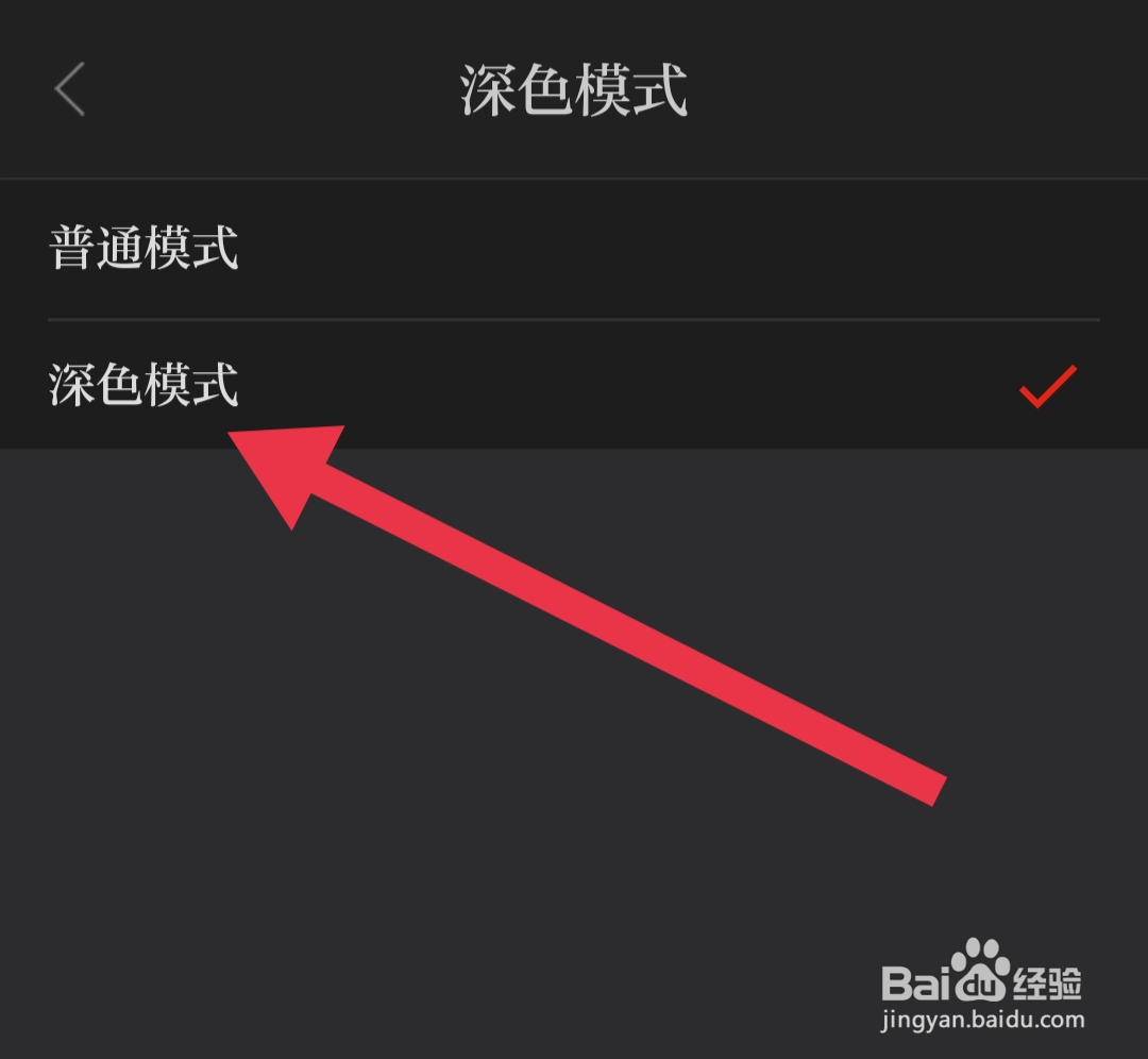 新福建软件怎样开启深色模式