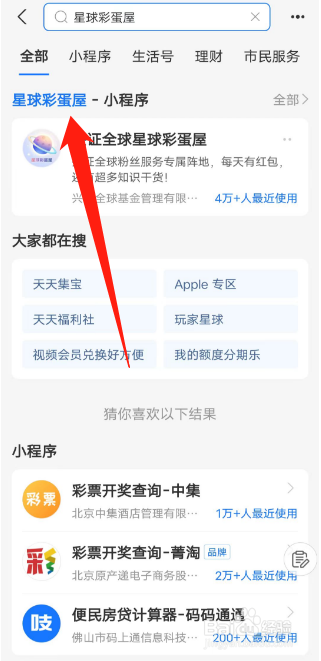 支付宝的星球彩蛋屋活动怎么参加