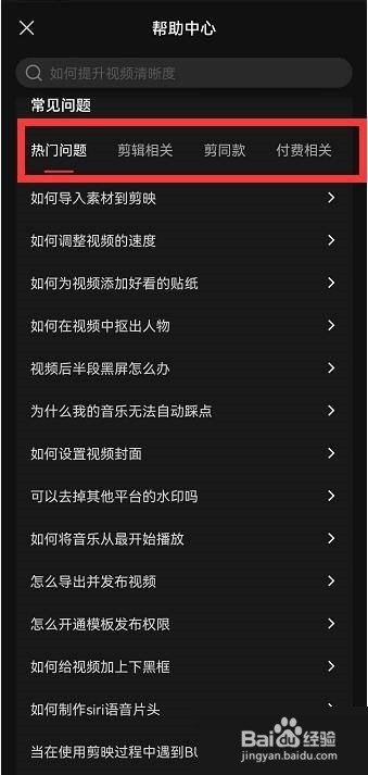 剪映帮助中心怎么查看?