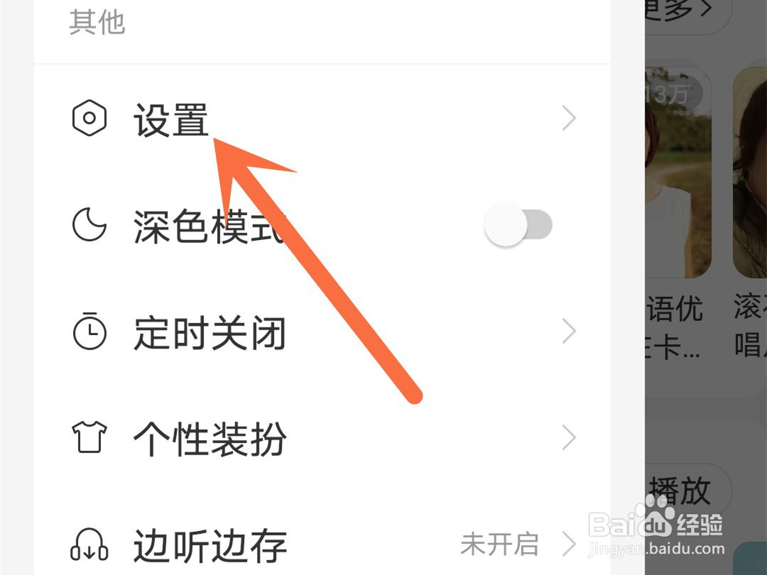 网易云音乐怎么注销帐号