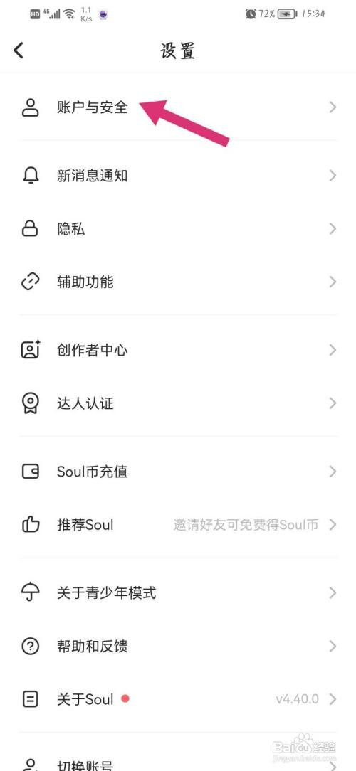 soul账号在哪里注销