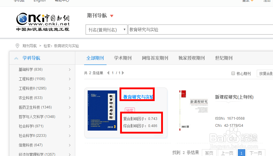 使用中国知网，查询期刊（一）