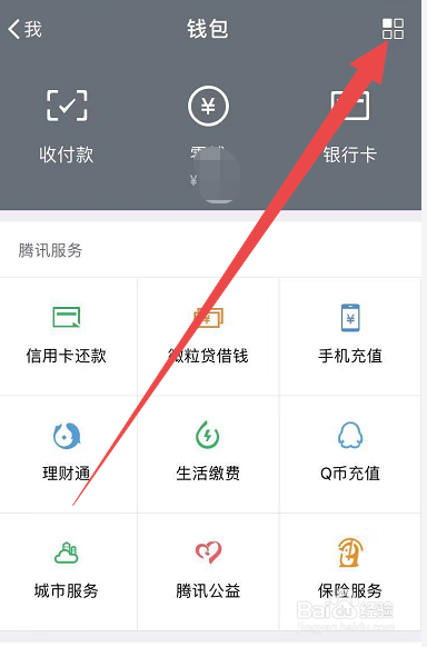 微信如何修改转账到账时间