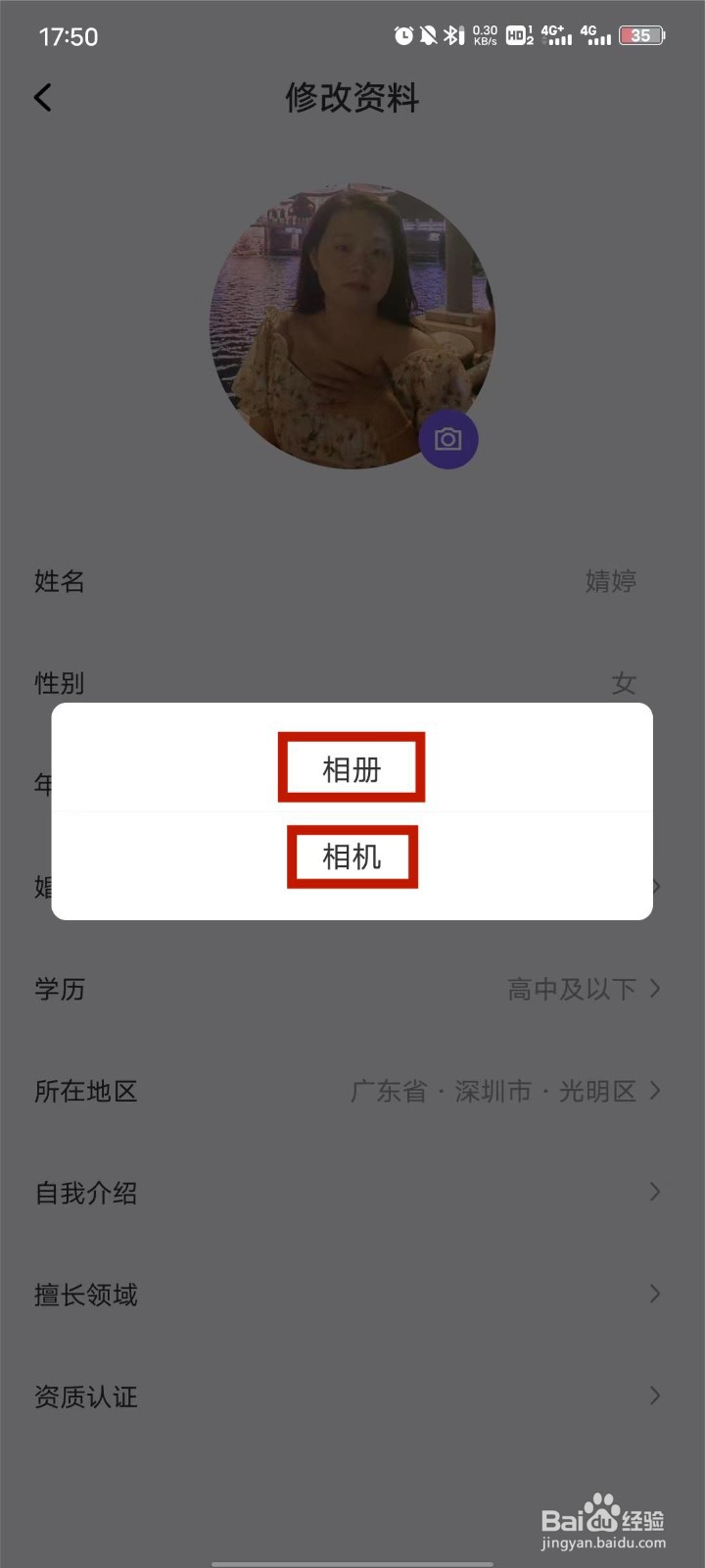 岸涌怎么更换头像