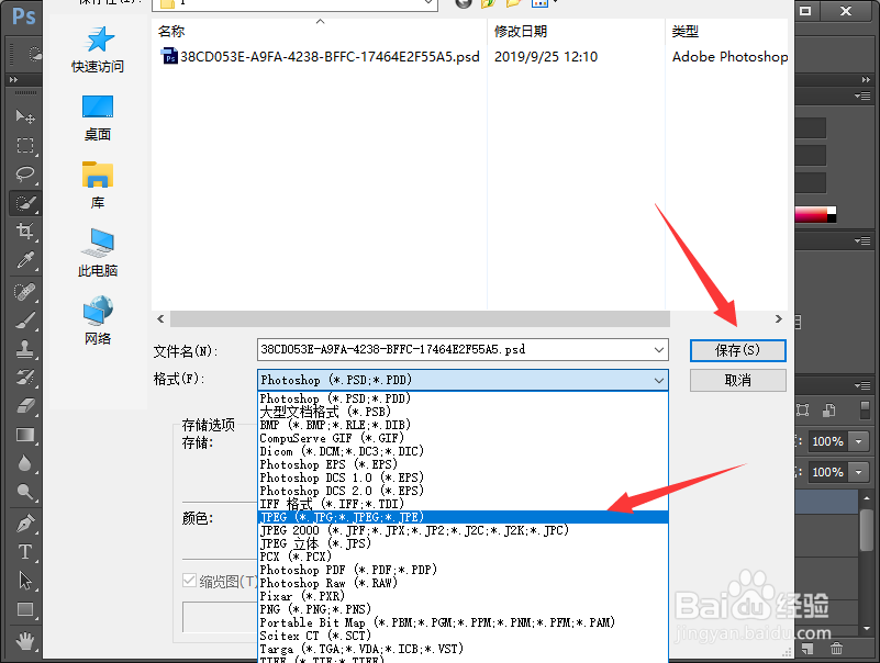 怎么把psd转换成jpg