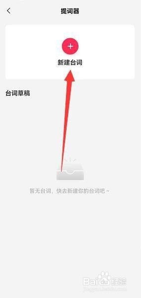 剪映怎么使用提词器