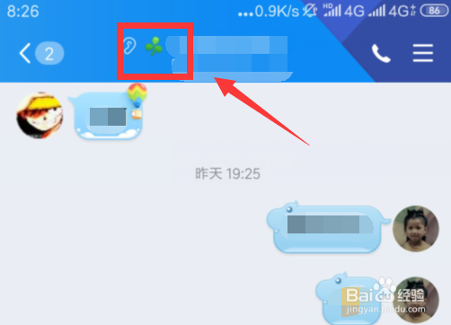 QQ中怎样设置好友互动标识