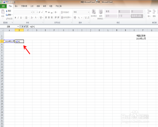 Excel表格中快速制作考勤表