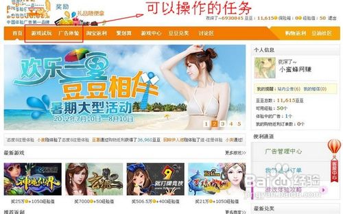 豆豆网注册操作教程攻略