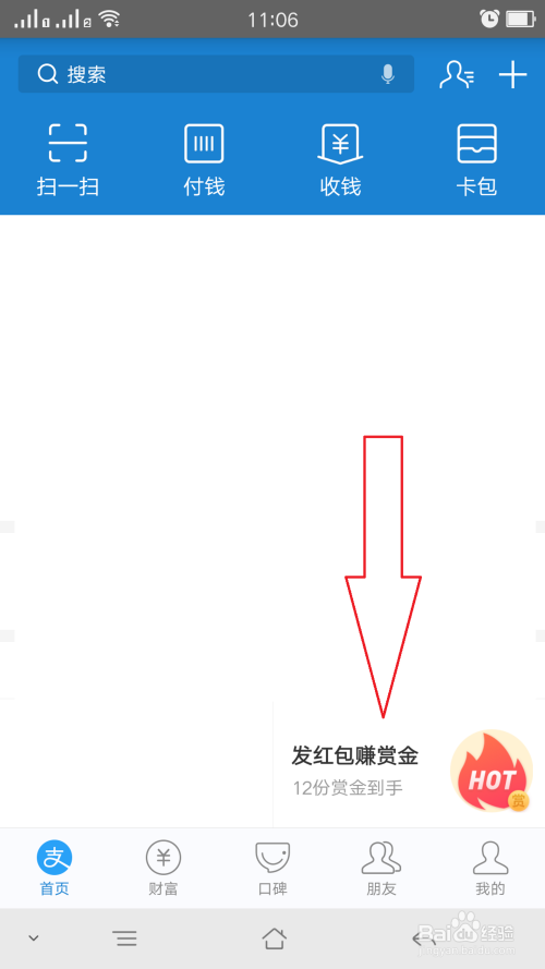 支付宝红包口令在哪 支付宝红包口令怎么抢