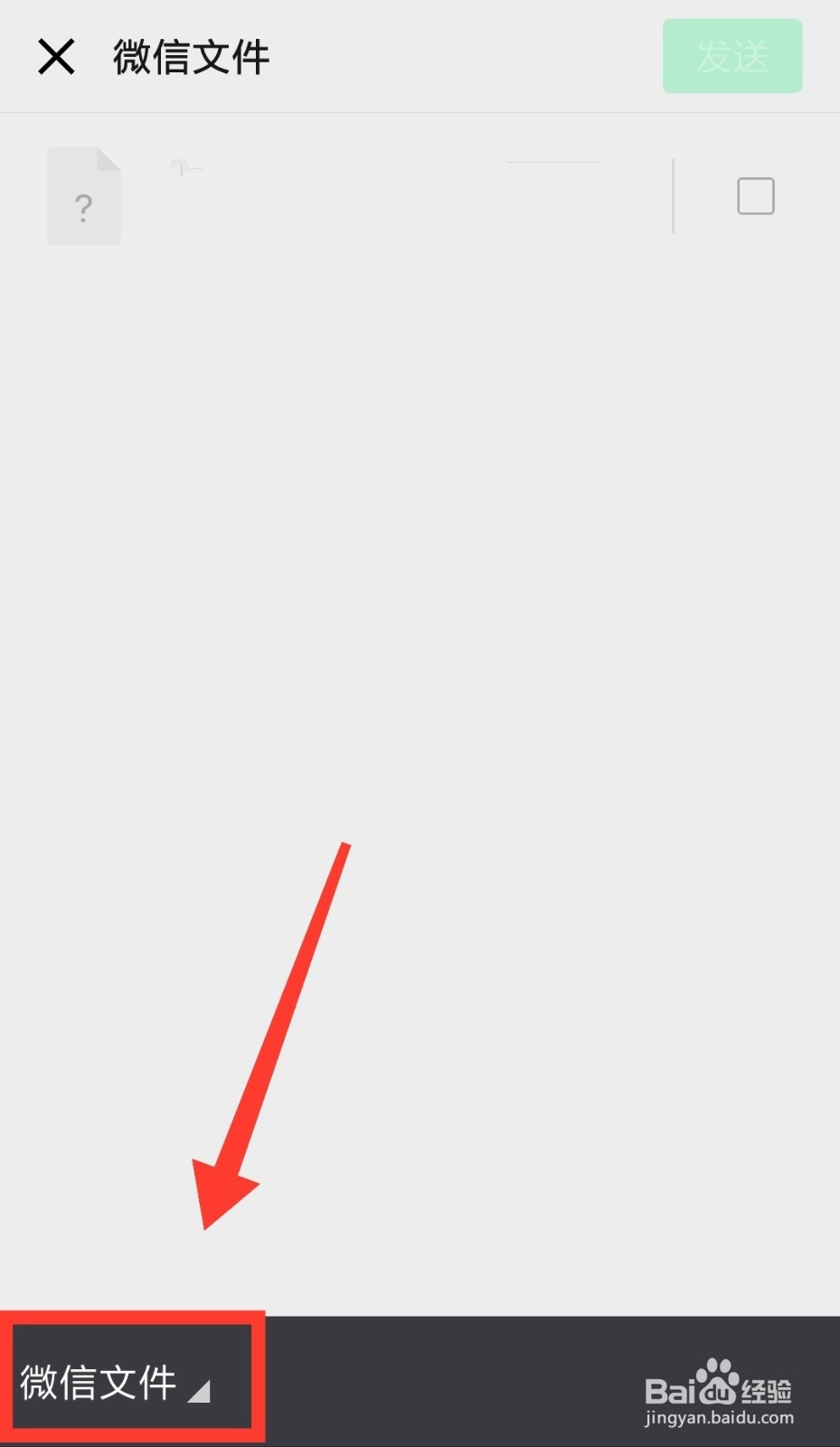 如何通过微信发送Excel文件