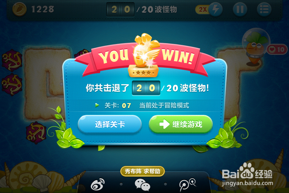 保卫萝卜深海第七关 金萝卜完美攻略