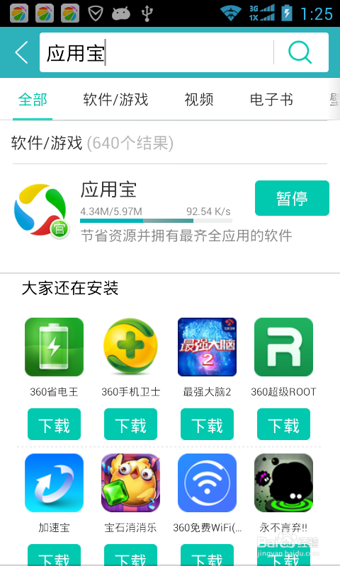 手机如何安装手机软件