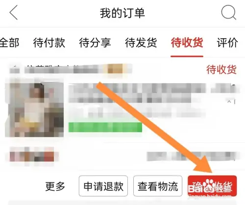 拼多多收到货后怎样确认收货