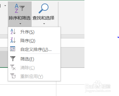 Excel如何进行排序