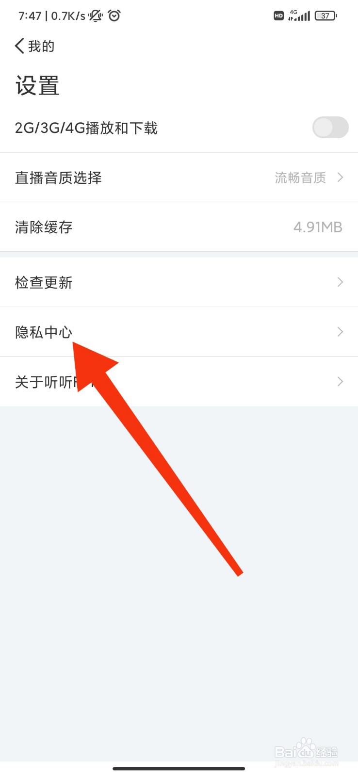听听FM怎么开启个性化推荐