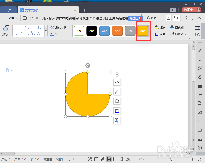 怎样创建黄色带阴影的饼形
