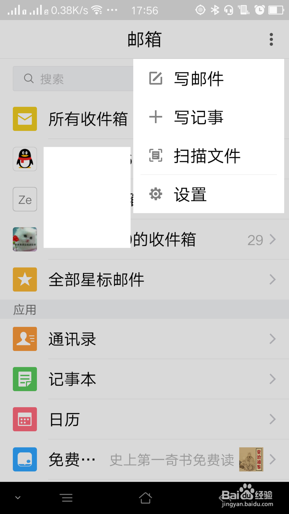 QQ邮箱应用如何删除邮箱账户