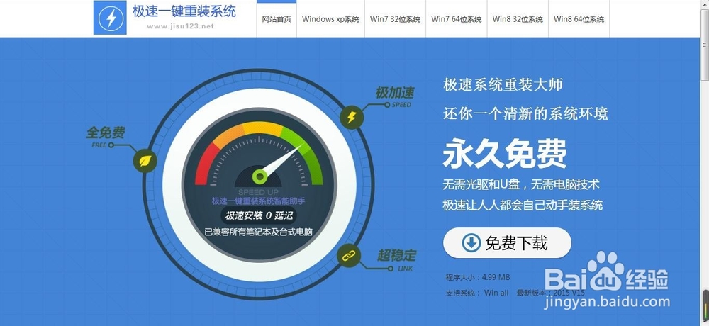 怎么用软件重装系统