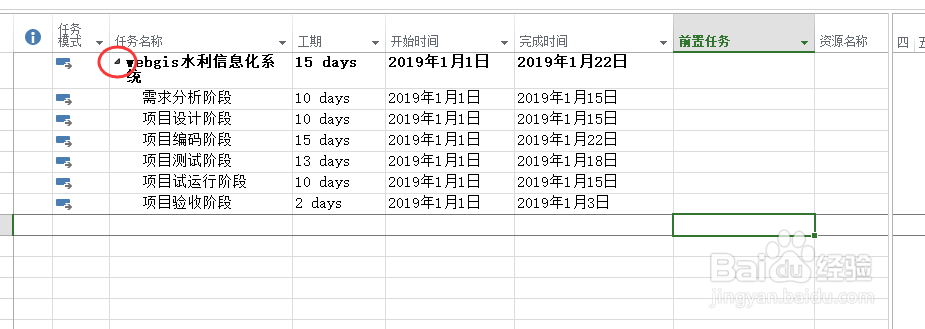 图解Microsoft Project中如何添加任务和子任务