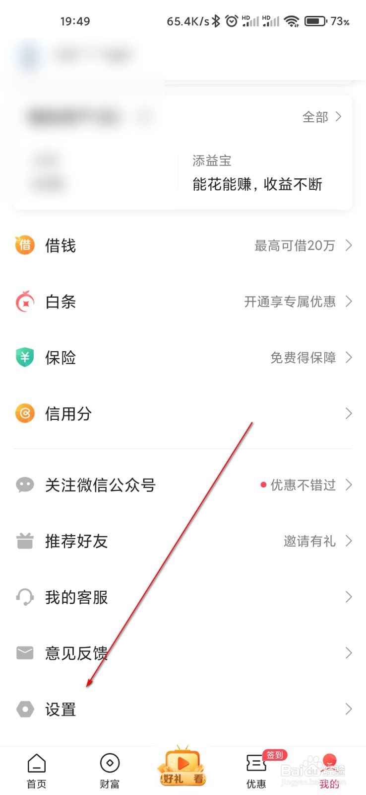 翼支付怎么设置生物识别
