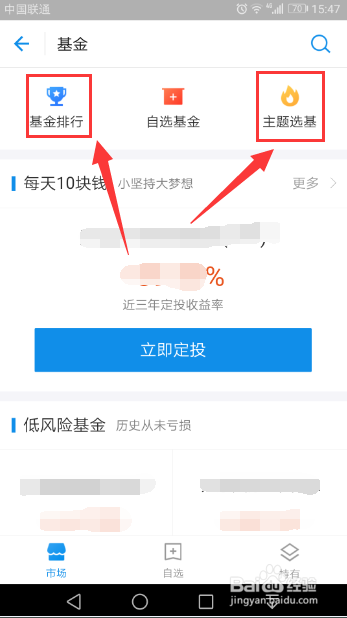 支付宝如何寻找理财产品