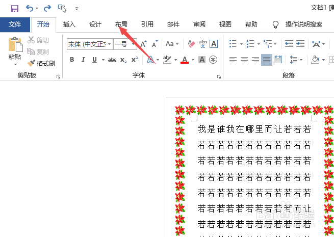 word如何把纵向的改成横向设置