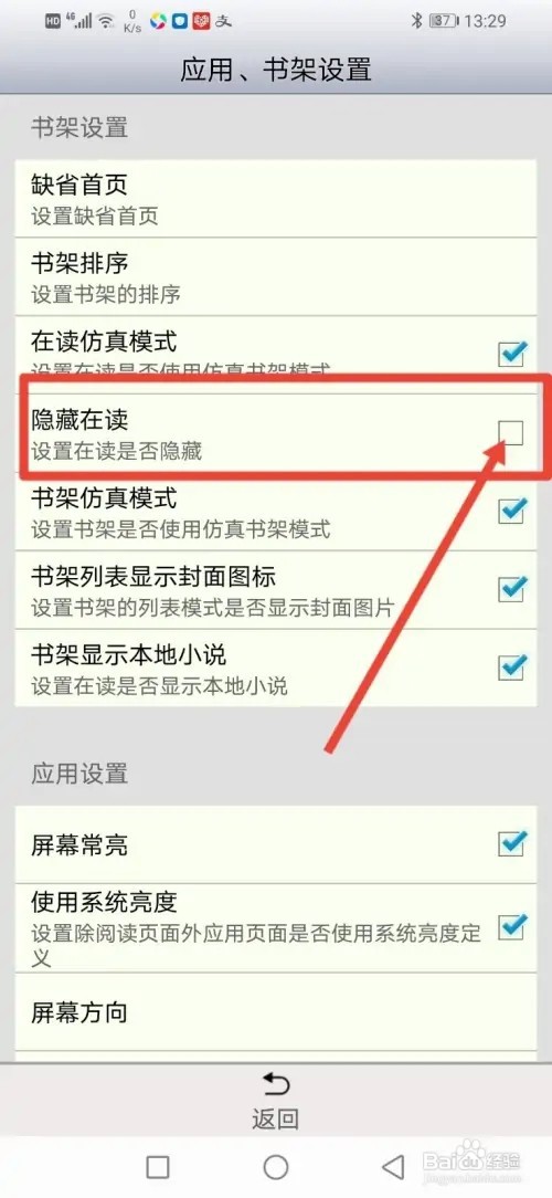 如何在AA小说下载阅读设置隐藏在读