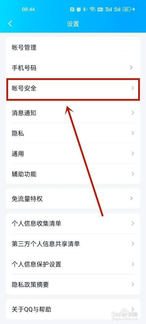 一分钟内永久注销qq号如何操作