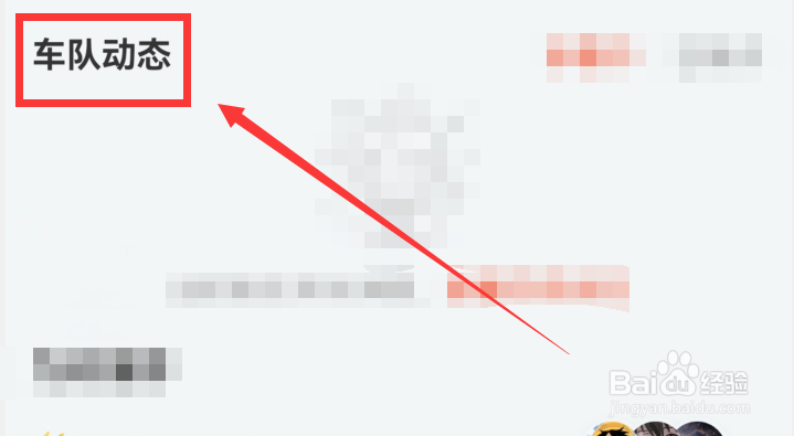 斗鱼app如何查看车队动态