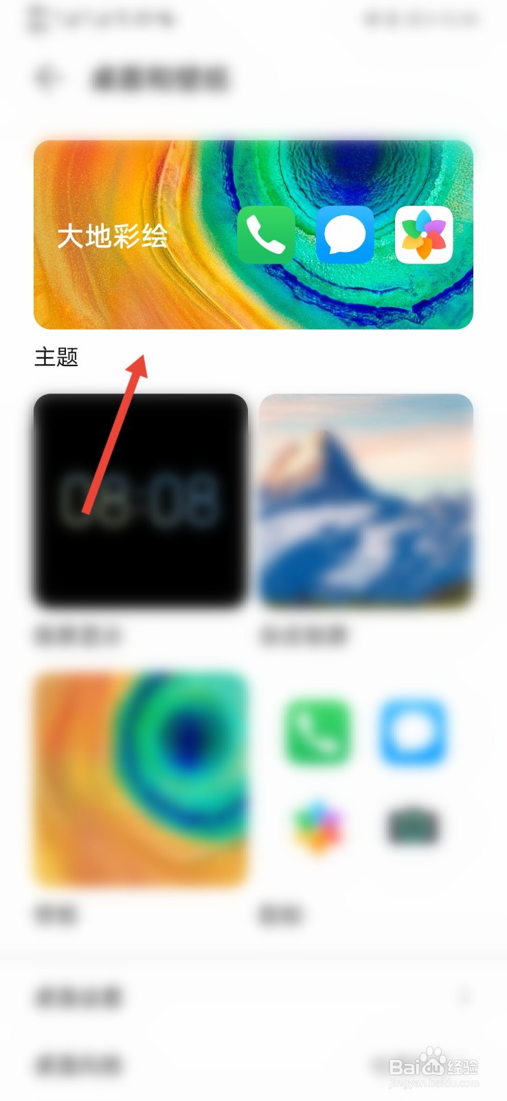 手机恢复原来桌面