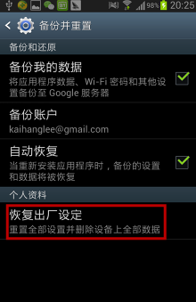 三星9300联通版怎么恢复出厂设置?