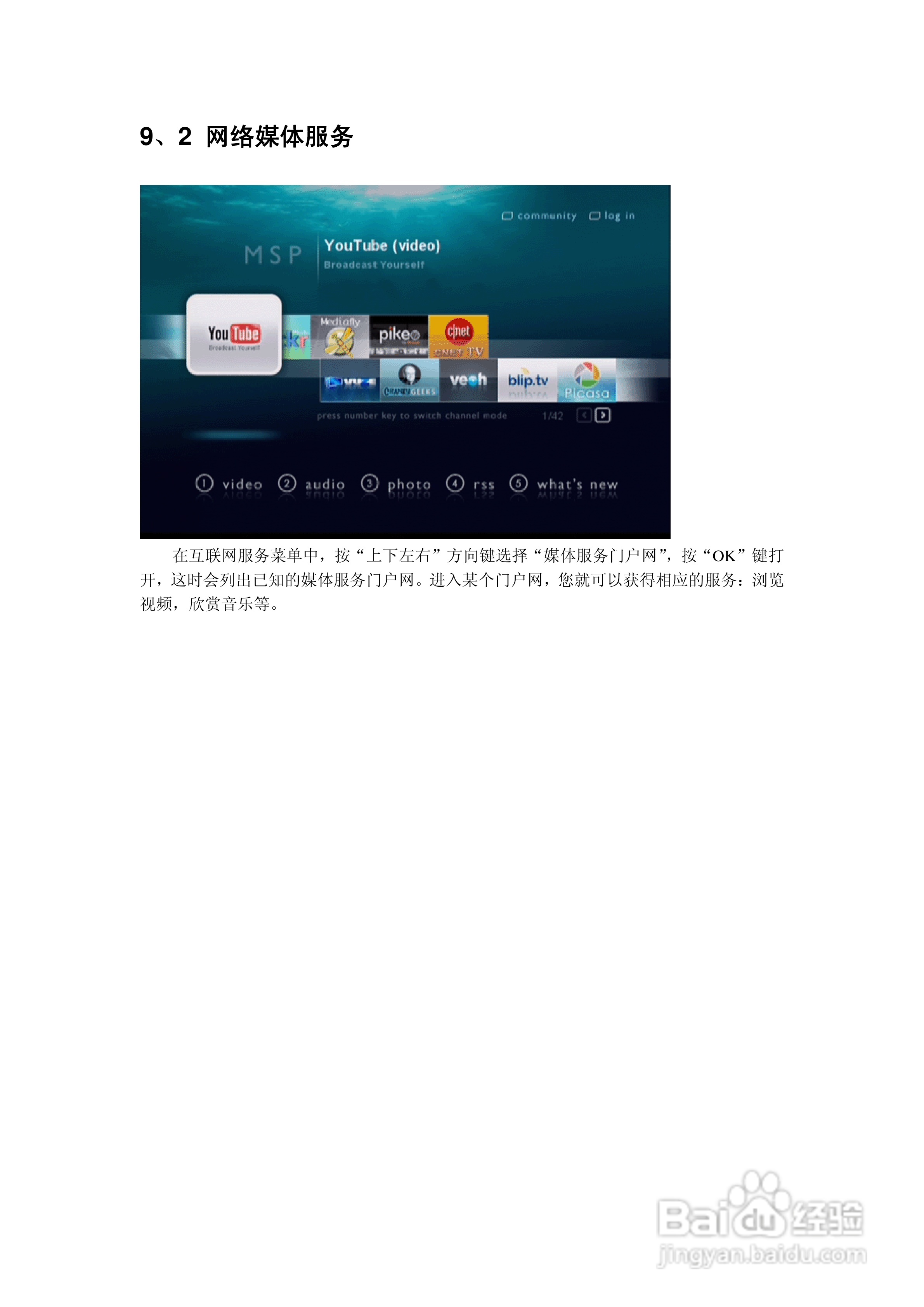 方正高清播放机G200型使用说明书:[5]