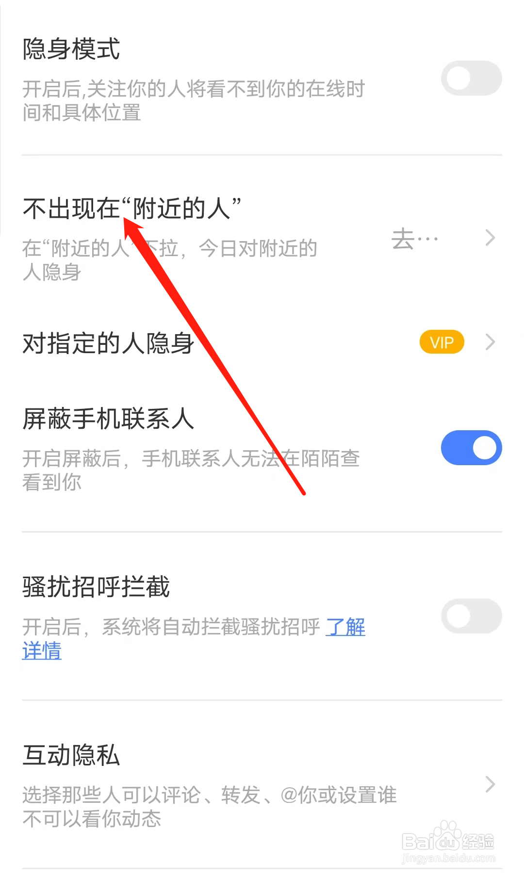 MOMO陌陌怎样设置不出现在附近的人