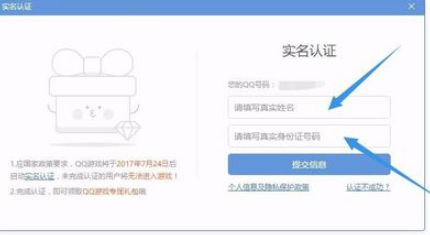 炫舞时代怎么实名认证