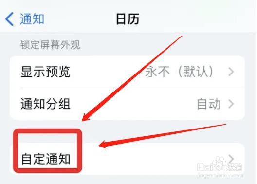 苹果日历在哪设置临近日程通知
