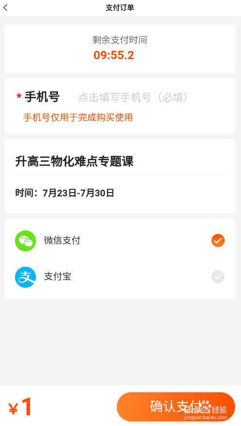 猿题库怎样一元报名班课
