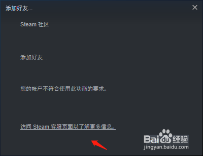 steam为什么账号不符合添加好友功能