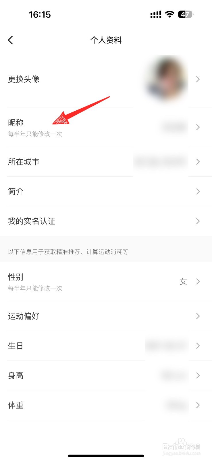 keep怎样修改昵称
