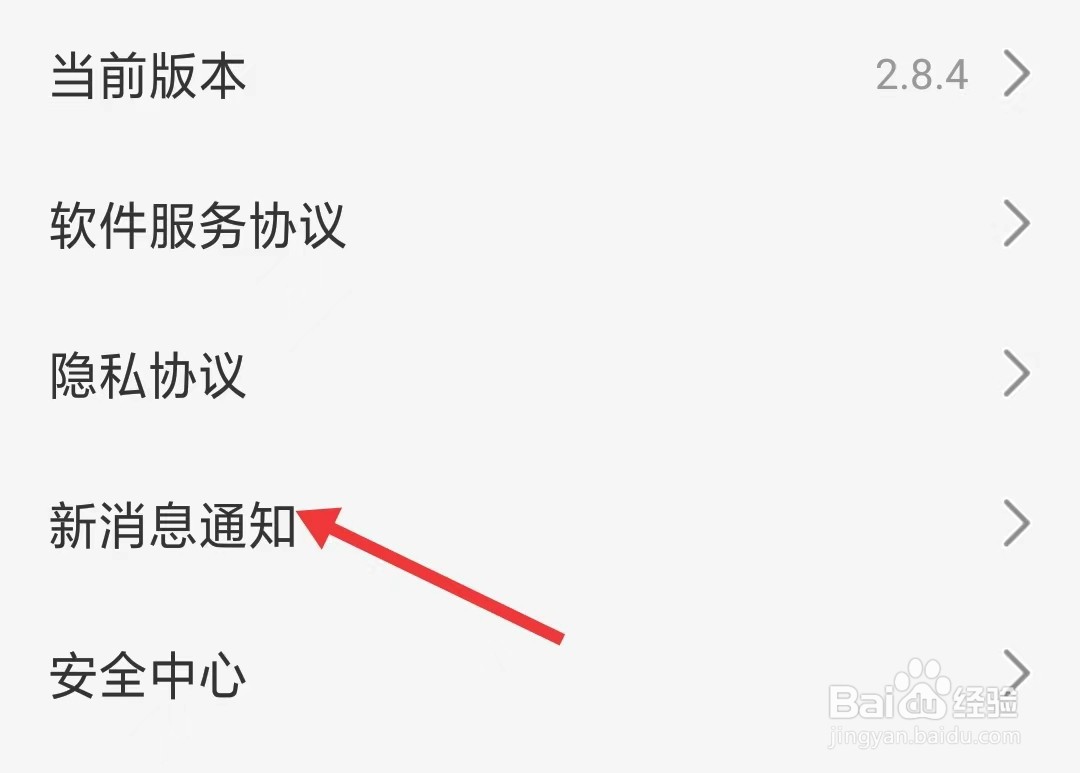 西影视频app如何找到新消息通知