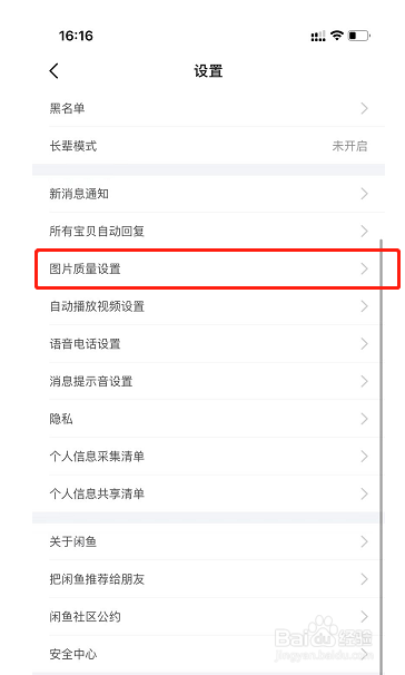 闲鱼的下载图片质量功能在哪里设置？